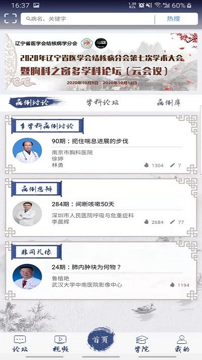 胸科之窗app