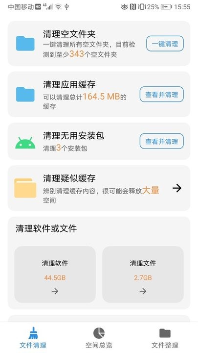 xb清理器最新版官方版