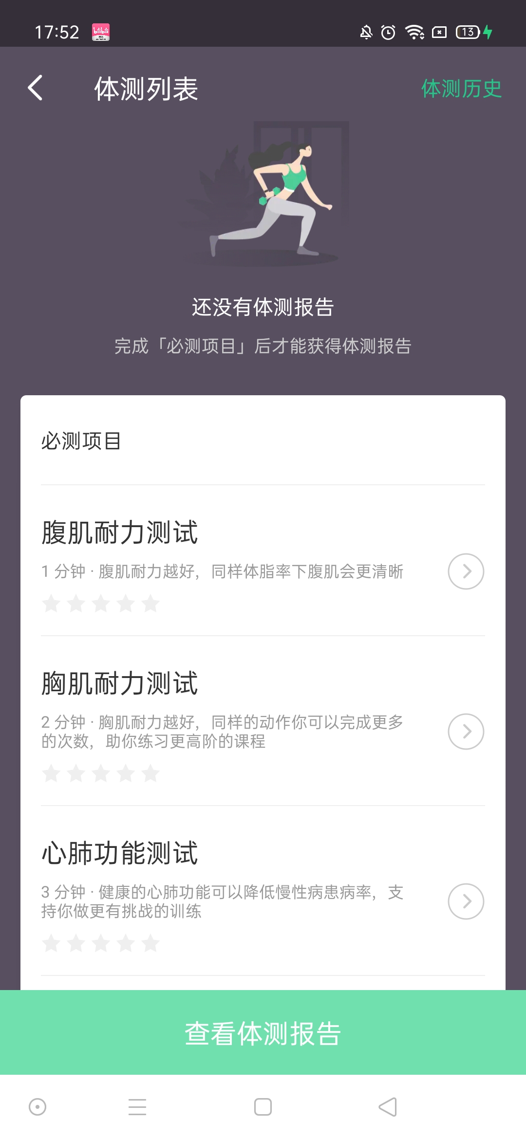 keep健身app