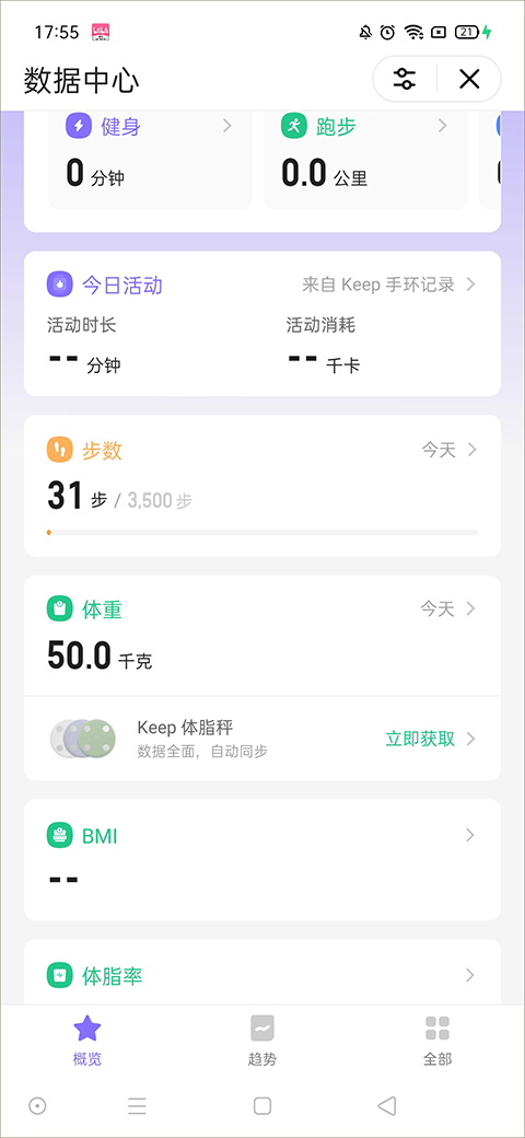 keep健身app