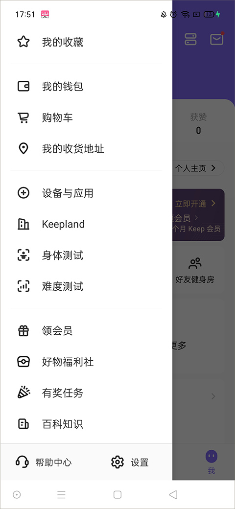 keep健身app