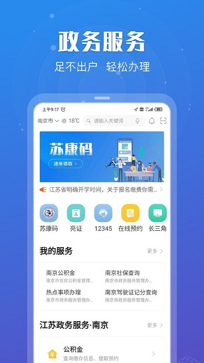 江苏政务苏康码app官方版