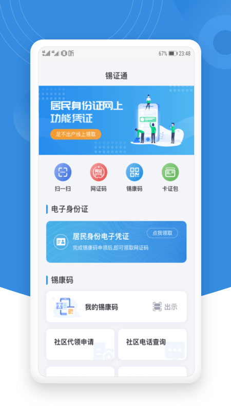 无锡锡康码app(锡证通)