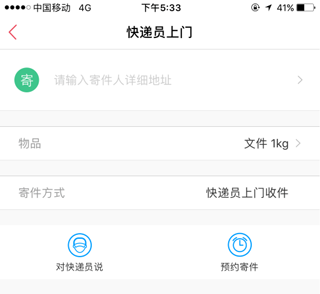 顺丰速运app客户端