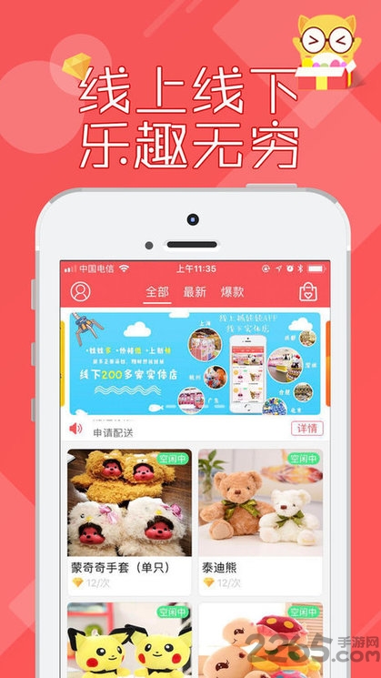 线上抓娃娃app