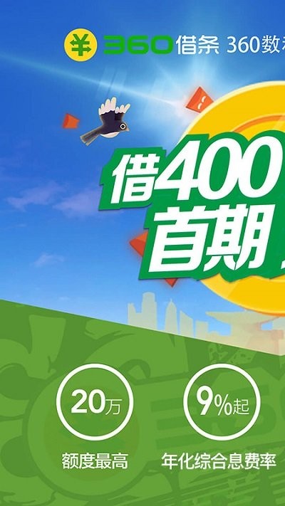 360借条app官方版