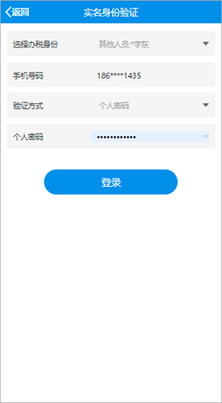 北京税务网上服务平台官方app