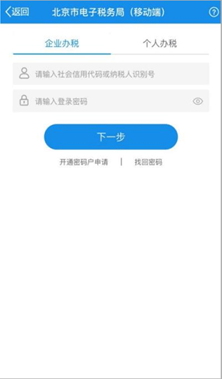 北京税务网上服务平台官方app