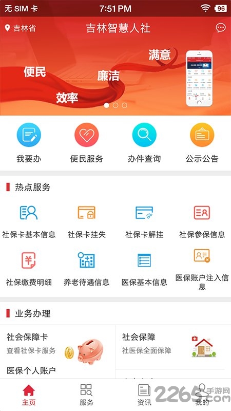 吉林智慧人社网上办事大厅app