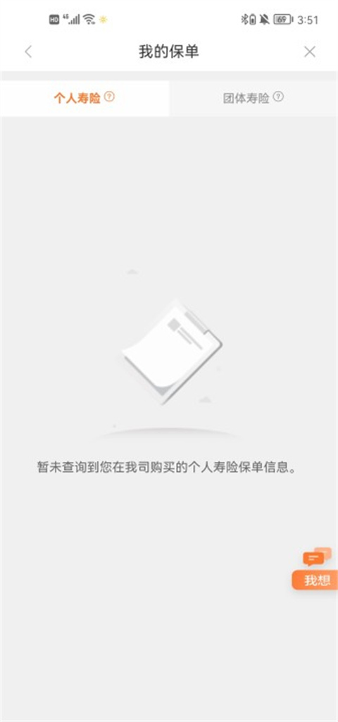 我家阳光保险app