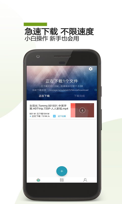 bt下载助手app