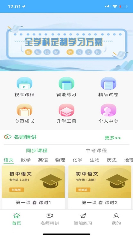 铭学百优官方版