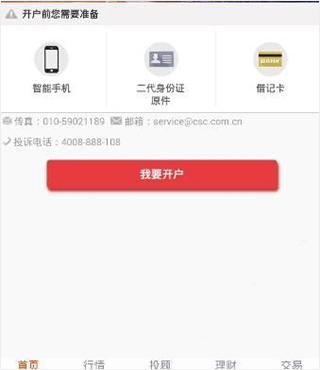 中信建投蜻蜓点金证券手机版