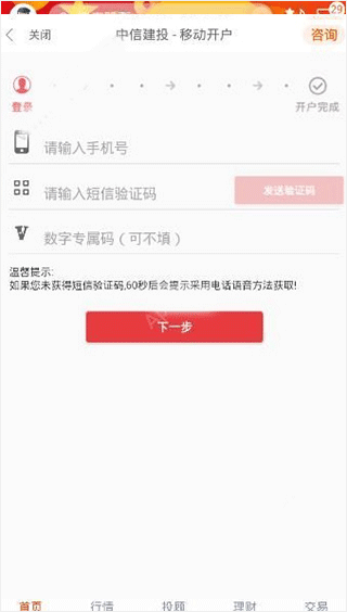 中信建投蜻蜓点金证券手机版