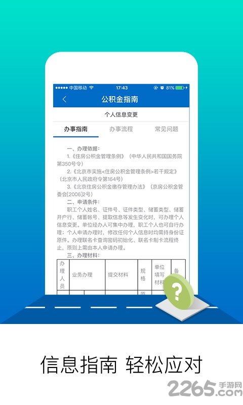 北京公积金app最新版本