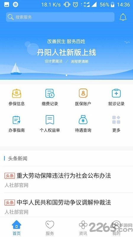 丹阳智慧人社最新app