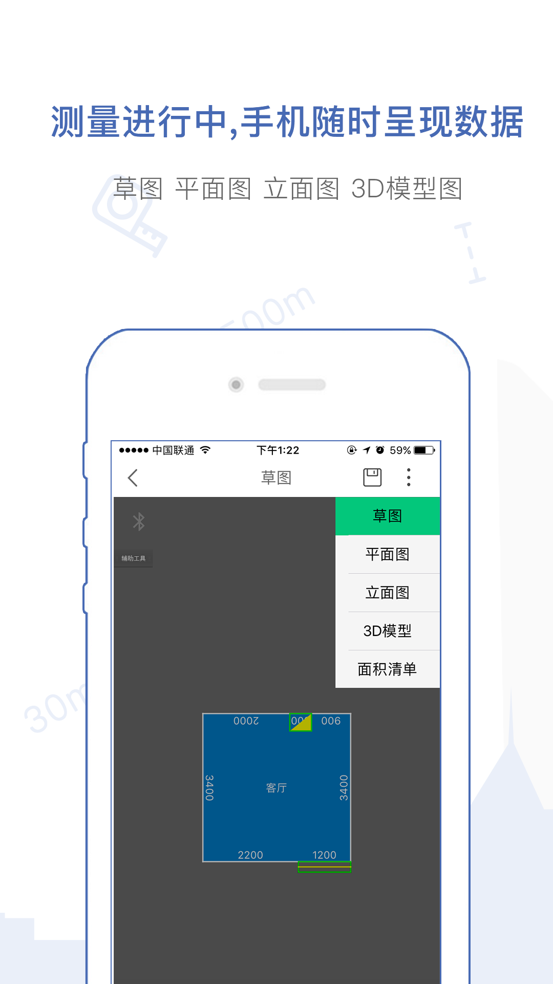 量房宝app