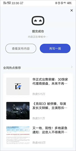 百家号官方版app