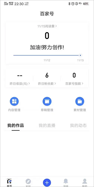 百家号官方版app