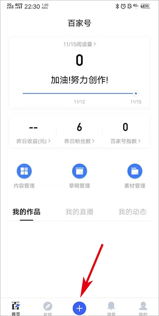 百家号官方版app