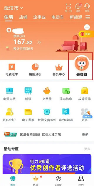 网上国网app官方版