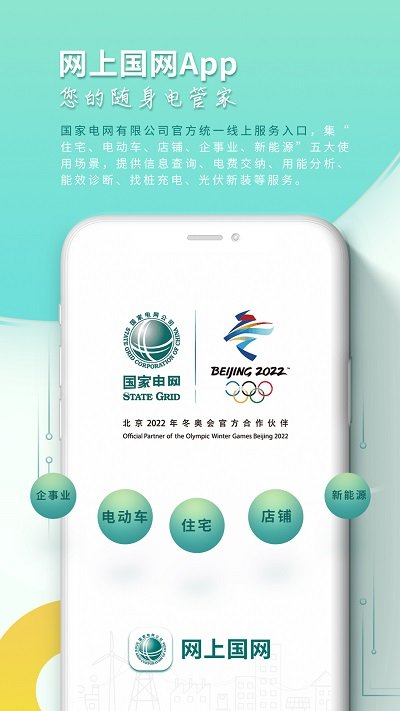 网上国网app官方版