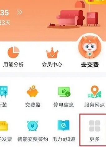 网上国网app官方版