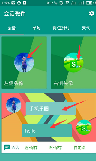 会话微件app(改名万象小组件)