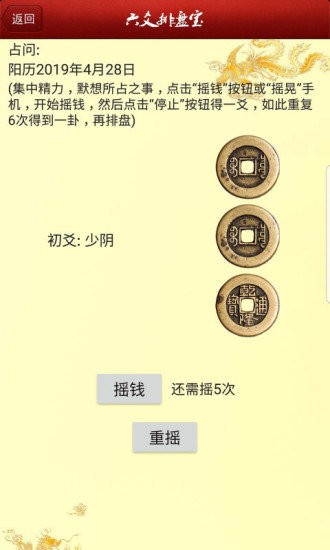 六爻排盘宝app