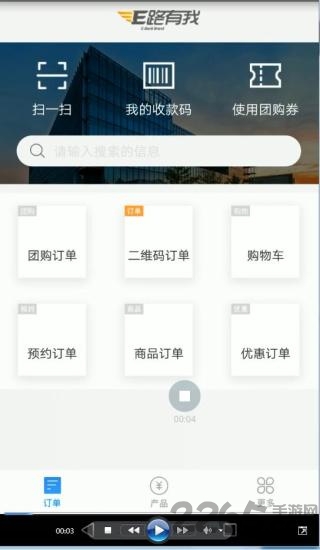 农商行收银宝app