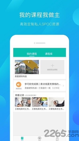 建筑云课教师端app