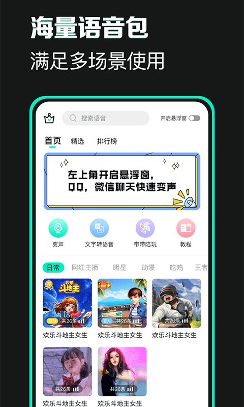 变声器变声吧app