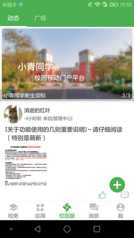 小青同学app最新版本