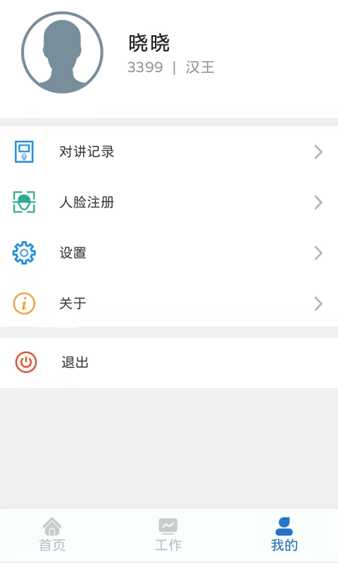 e脸通app