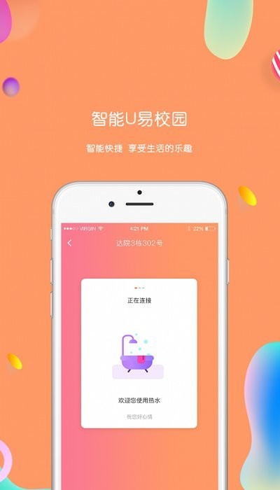 u易校园官方版