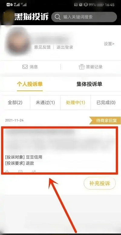 黑猫投诉平台app