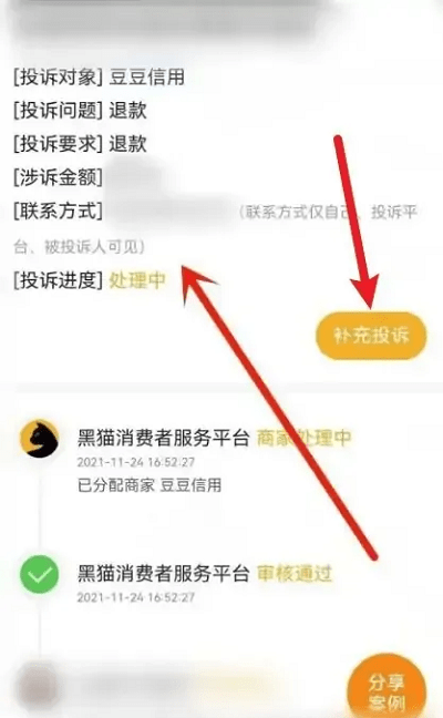 黑猫投诉平台app