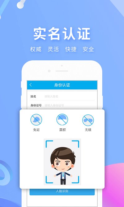 实名宝app最新版