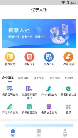 辽宁人社公共服务平台app官方版