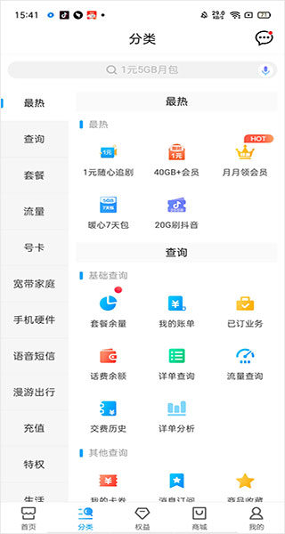 中国移动网上营业厅app