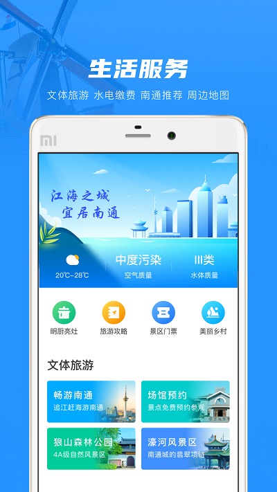 南通百通app官方版