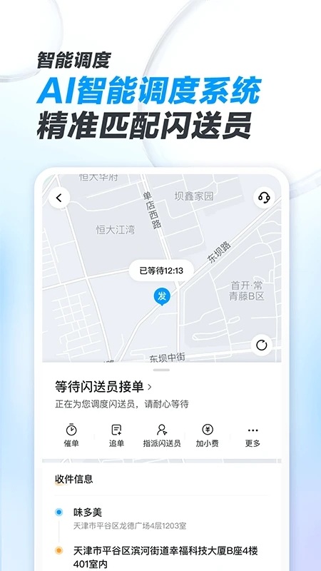 闪送商家版app