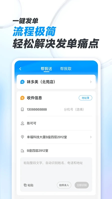 闪送商家版app