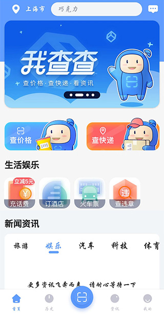 我查查二维码扫描价格软件