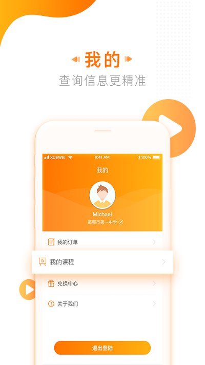 学为课堂app