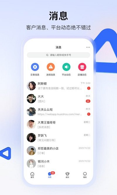 快手小店商家版app最新版