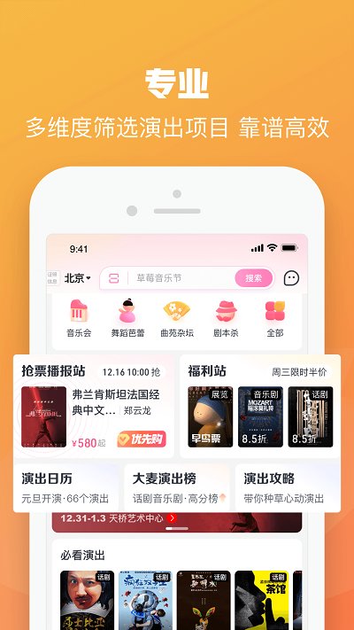 大麦网官方订票app