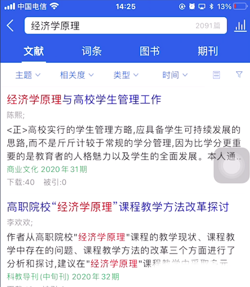 中国手机知网app最新版