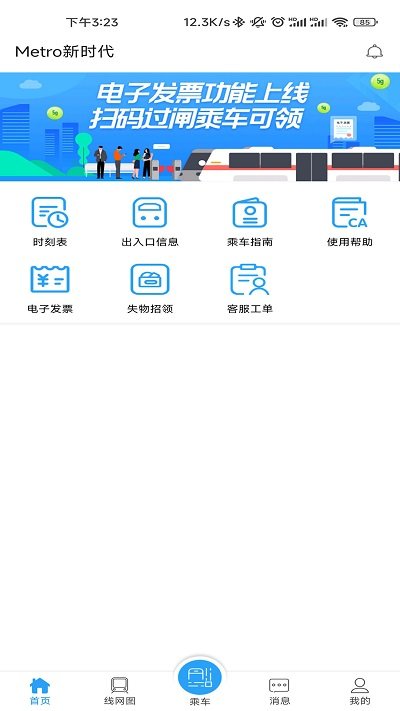 metro新时代武汉地铁app