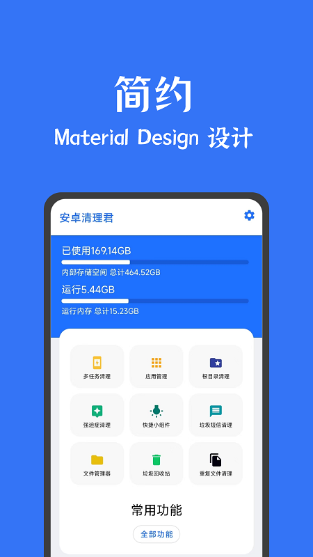 安卓清理君最新版